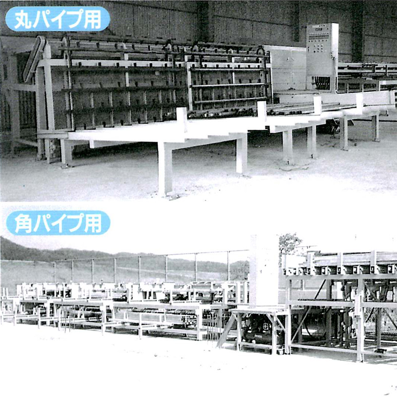 MS単管自動ケレン選別機／単管パイプ関連商品